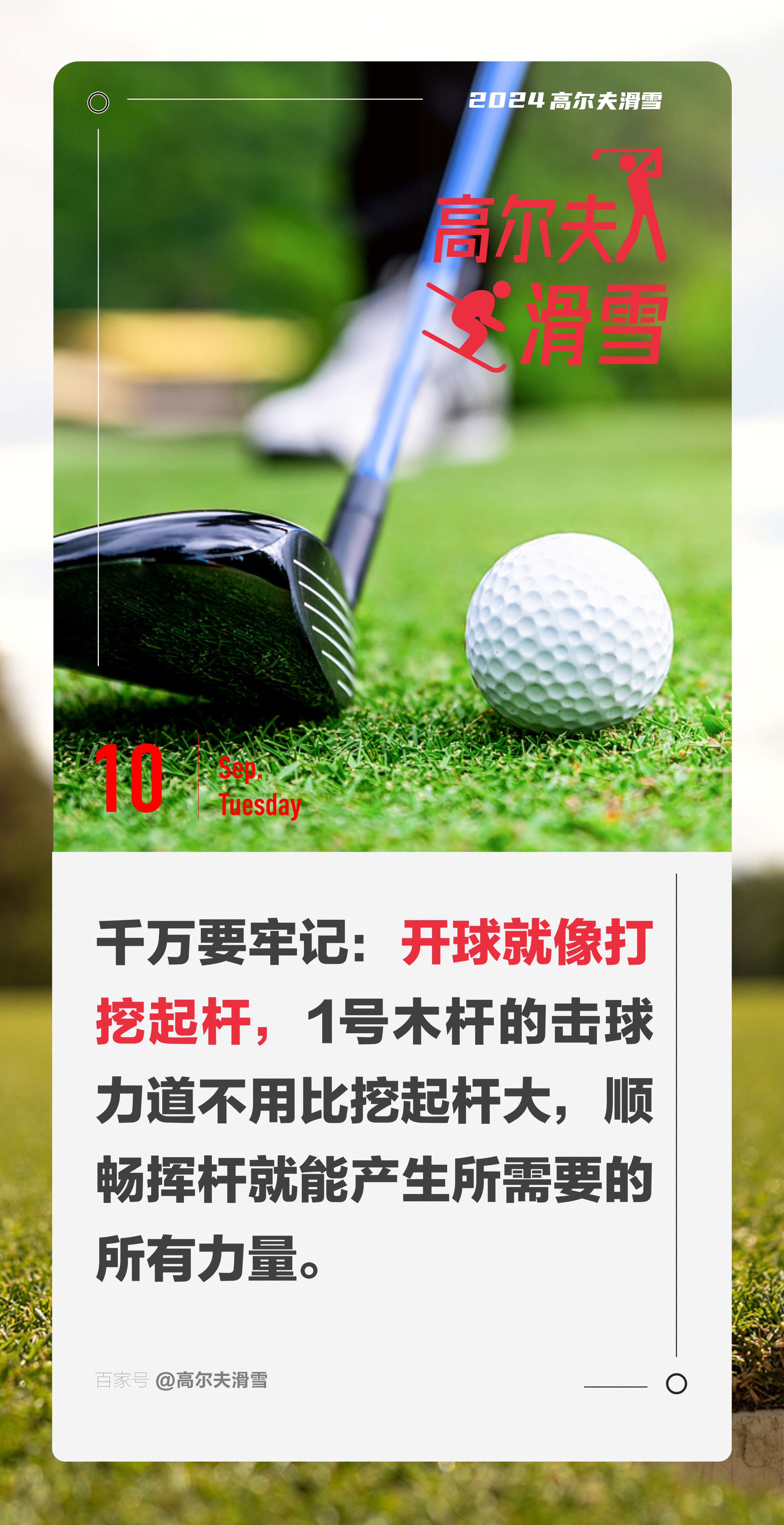 一场经典之战！高尔夫点燃球迷热情